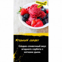 Табак для кальяна Original Virginia Dark - Ягодный сорбет 50г