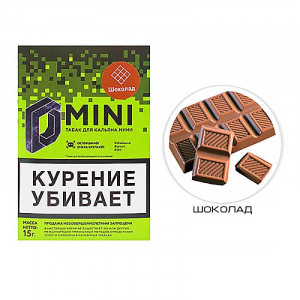 Табак для кальяна D-mini - Шоколад 15гр
