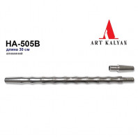 Мундштук для кальяна металлический Серебро 30см HA-505B