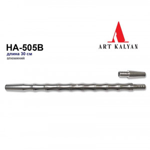 Мундштук для кальяна металлический Серебро 30см HA-505B