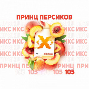Табак для кальяна ИКС Принц Персиков (Нектарин) 50г