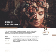 Табак для кальяна Satyr - Frozen Raspberries (Ледяная Малина) 100г