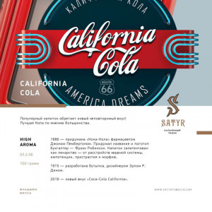 Табак для кальяна Satyr - California Cola (Кола) 100г