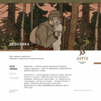 Табак для кальяна Satyr - Dedushka (Лесная земляника) 25г