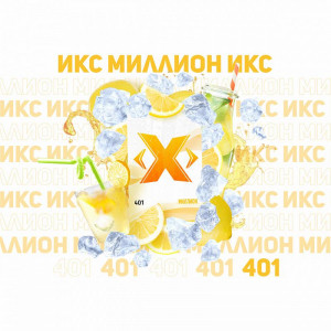 Табак для кальяна ИКС Миллион (Лимон лед) 50г