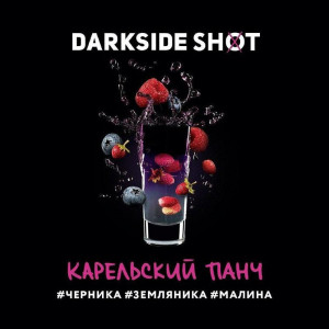 Табак для кальяна Darkside Shot - Карельский панч (Черника земляника малина) 30г