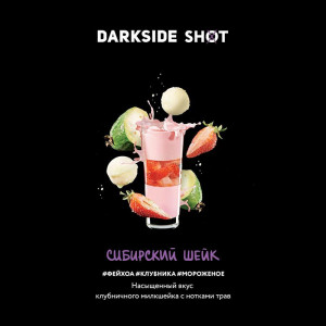 Табак для кальяна Darkside Shot - Сибирский шейк (Фейхоа, клубника, мороженое) 30г