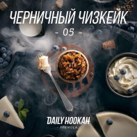 Табак для кальяна Daily Hookah 60г - Черничный чизкейк (Черника Чизкейк)