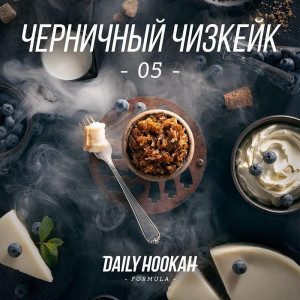 Табак для кальяна Daily Hookah - Черничный чизкейк (Черника Чизкейк) 60г