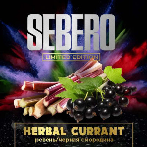 Табак для кальяна Sebero Limited - Herbal Currant (Травянистая Смородина) 60г