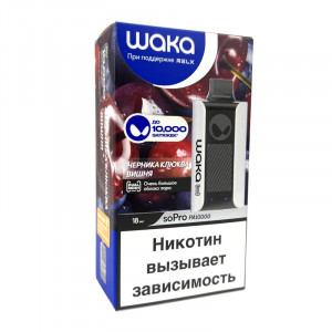 Электронная сигарета Waka PA 10000 - Blueberry Cranberry Cherry (Черника Клюква Вишня)