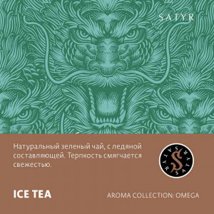 Табак для кальяна Satyr - Ice Tea (Ледяной чай) 25г