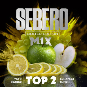 Табак для кальяна Sebero Limited Edition - TOP 2 (Виноград Лимон Яблоко) 60г