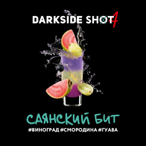 Табак для кальяна Darkside Shot - Саянский бит (Виноград Смородина Гуава) 30г