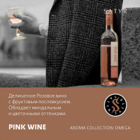 Табак для кальяна Satyr - Pink Wine (Розовое вино) 25г