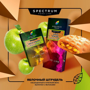 Табак для кальяна Spectrum Hard Line - Apple Strudel (Яблочный штрудель) 40г
