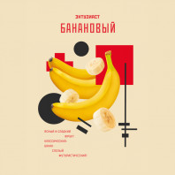 Табак для кальяна Энтузиаст - Банановый (Банан) 25г
