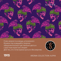 Табак для кальяна Satyr - 1915 (Цветы Специи) 100г