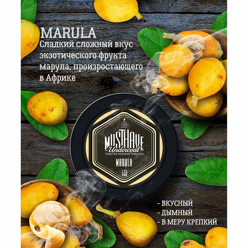 Табак для кальяна Must Have Marula (Марула, фрукт из Африки) 25г