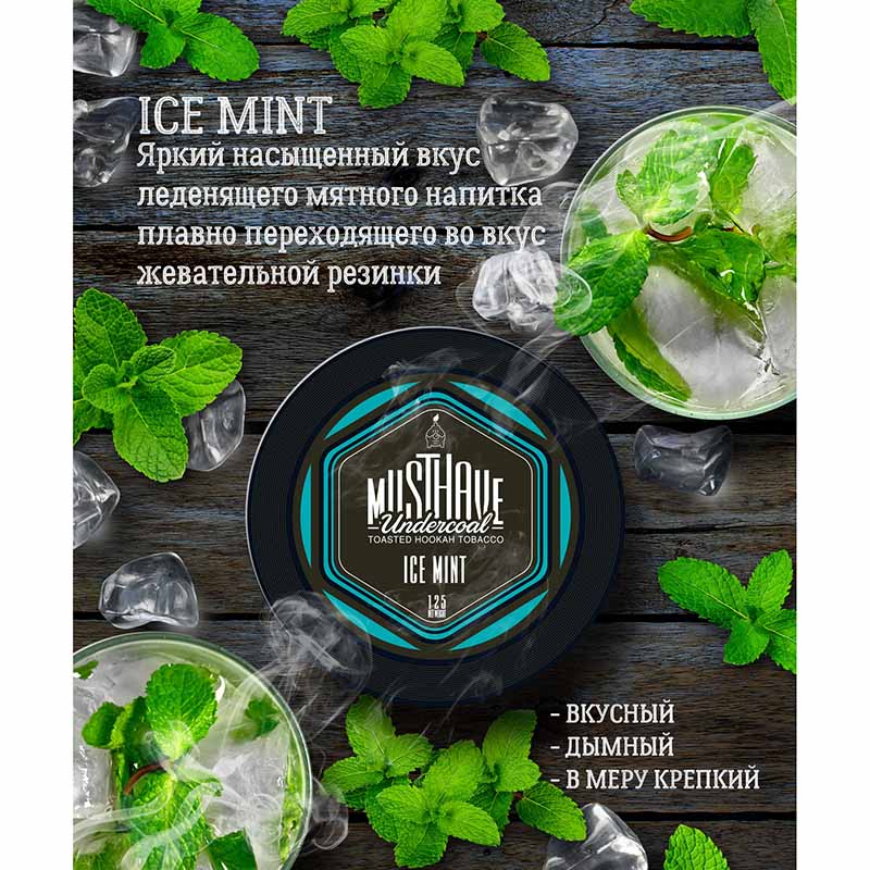 Табак для кальяна Must Have Ice Mint (Жвачка с мятой) 125г