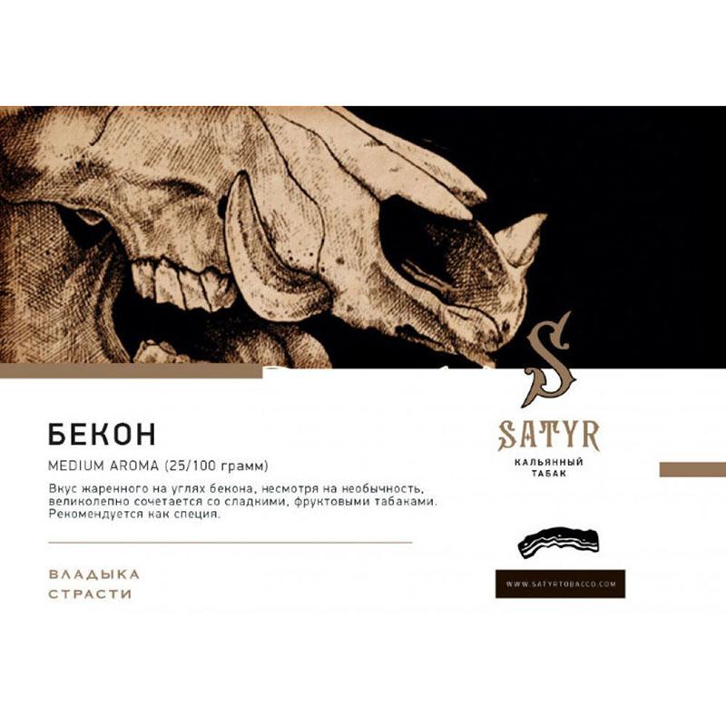 Табак для кальяна Satyr - Bacon (Бекон) 100г