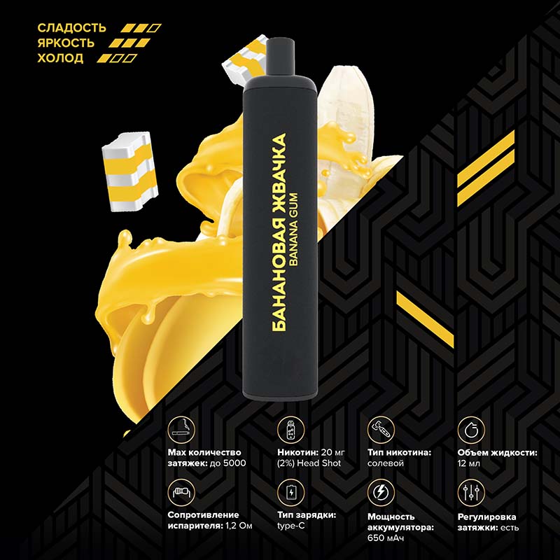 Электронная сигарета Gun Pods 5000Т - Banana gum (Банановая жвачка)